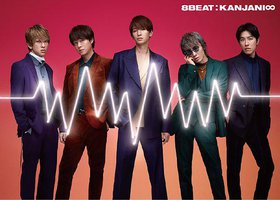 「8BEAT」 (完全生産限定盤)