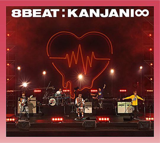 「8BEAT」 (初回限定-Road to Re:LIVE-盤)