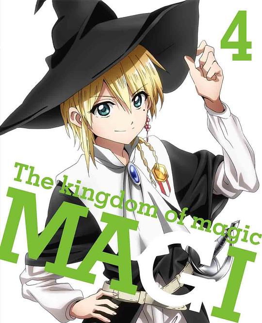 マギ The kingdom of magic 4