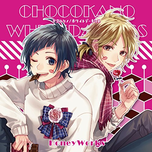 チョコカノ / ホワイトデーキッス