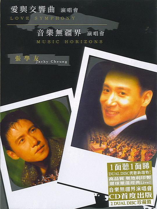 爱与交响曲(张学友1987-1999经典演唱会全集)