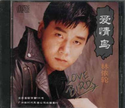 爱情鸟