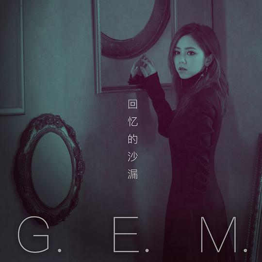 回忆的沙漏 (10周年版)