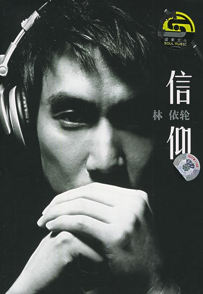 信仰