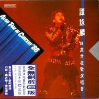 譚詠麟'86萬眾狂歡演唱會
