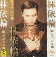 爱情贵族
