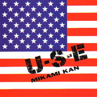 U・S・E