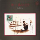 赤い鳥ひとり(紙ジャケット仕様)