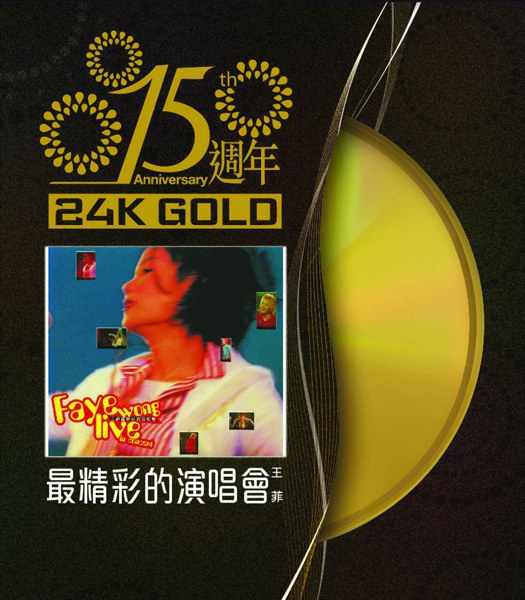 最精彩的演唱会