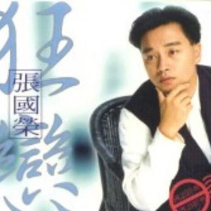 狂恋