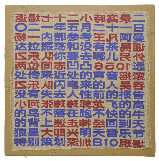 返场七十二小时实录