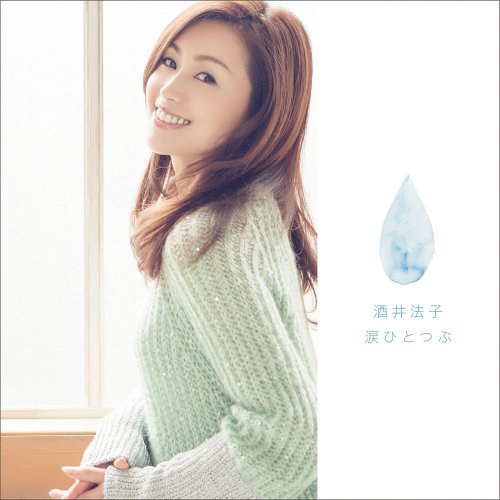 涙ひとつぶ(DVD付)