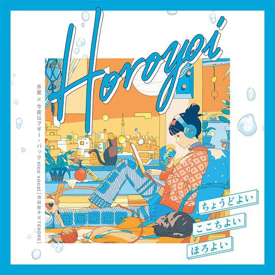 水星 × 今夜はブギー・バック nice vocal