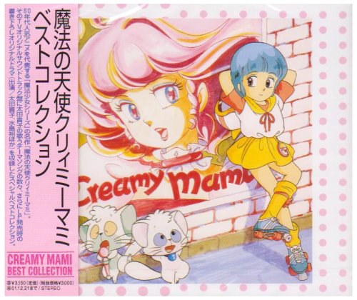 BEST COLLECTION 魔法の天使クリィーミーマミ