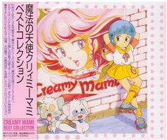 BEST COLLECTION 魔法の天使クリィーミーマミ