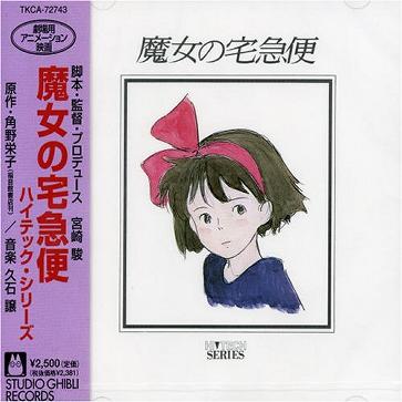 Kiki's Delivery Service: Hi-Tech Series