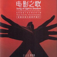 Song of Light & Shadow