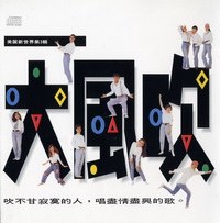 大风吹