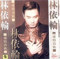 爱情贵族