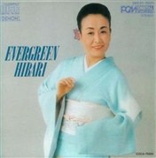 EVERGREEN☆HIBARI《美空ひばり復刻盤6》