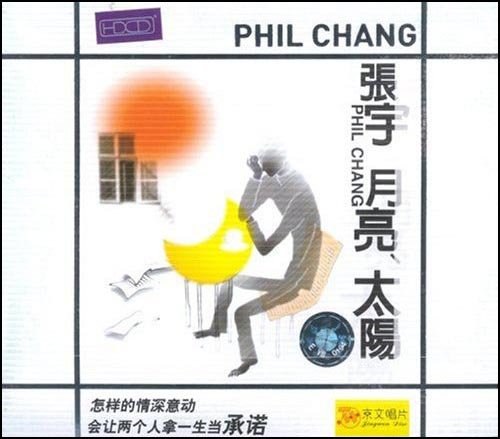 张宇:月亮太阳