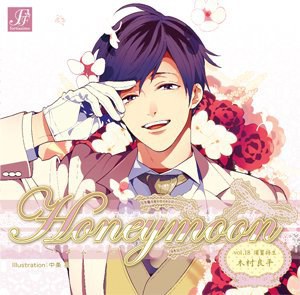Honeymoon vol.18 須賀将生