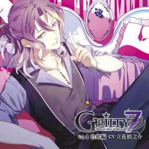 Guilty7 Vol.4 色欲編