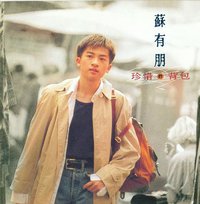 珍惜的背包