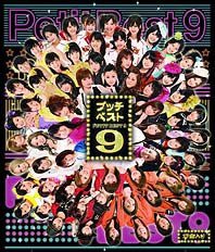 プッチベスト9