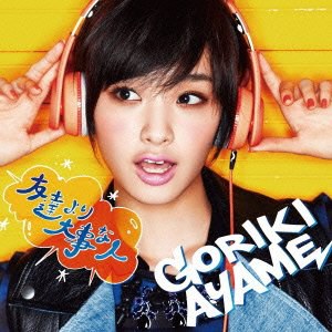 友達より大事な人(初回生産限定盤)(DVD付)