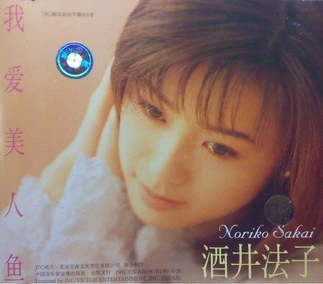 我爱美人鱼