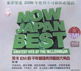 NOW JAPAN BEST