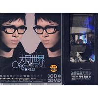 方大同：大同世界（超值加赠大同时尚暖意围巾+2010大写真月历卡、大同私密资料）（3CD+2DVD）