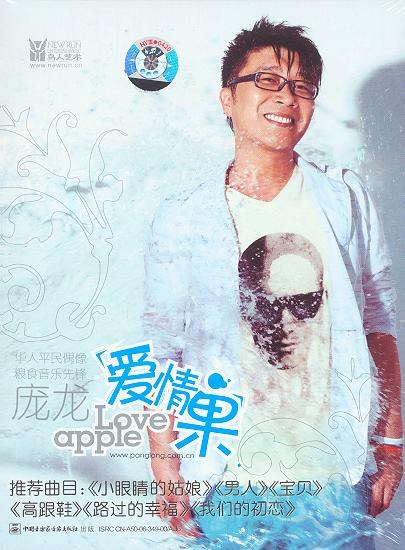 爱情果