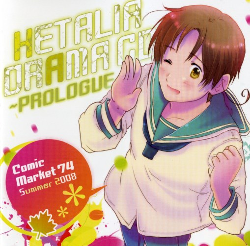 ヘタリア ドラマCD ～プロローグ～