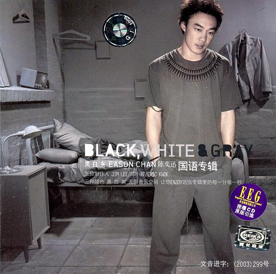 黑白灰