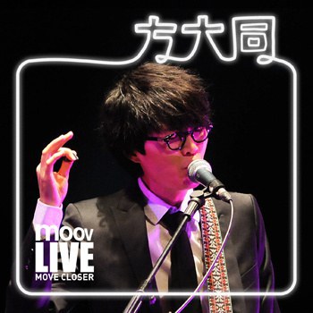 MOOV Live 2011 方大同