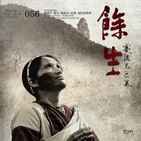 余生 - 赛德克巴莱