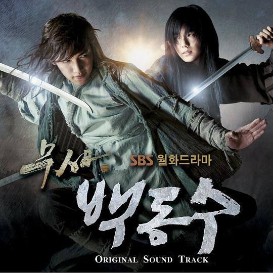 武士白东修 O.S.T