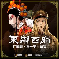 东邻西厢