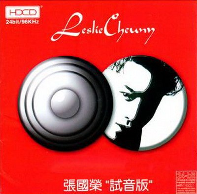 张国荣试音版