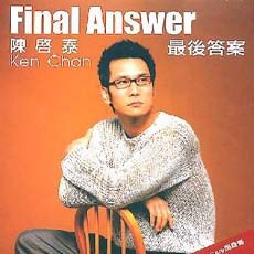 最后答案