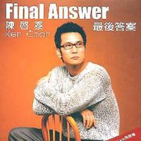 最后答案