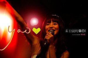 末日前的告白 Live全紀錄