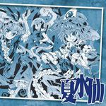幻想円舞曲 "夏水仙"