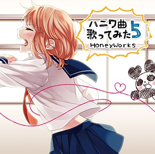ハニワ曲歌ってみた5 初回版