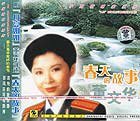 董文华:春天的故事
