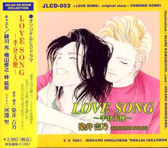 LOVE SONG～半分天使～