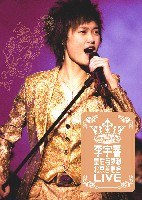 皇后与梦想北京首唱会