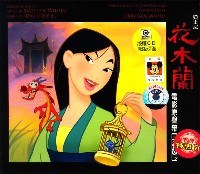 迪士尼花木兰电视原声带